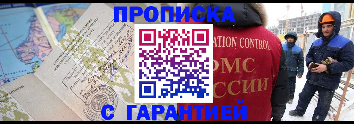 прописка в Каменке