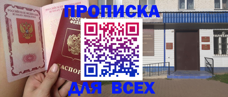 прописка поиск в Каменке