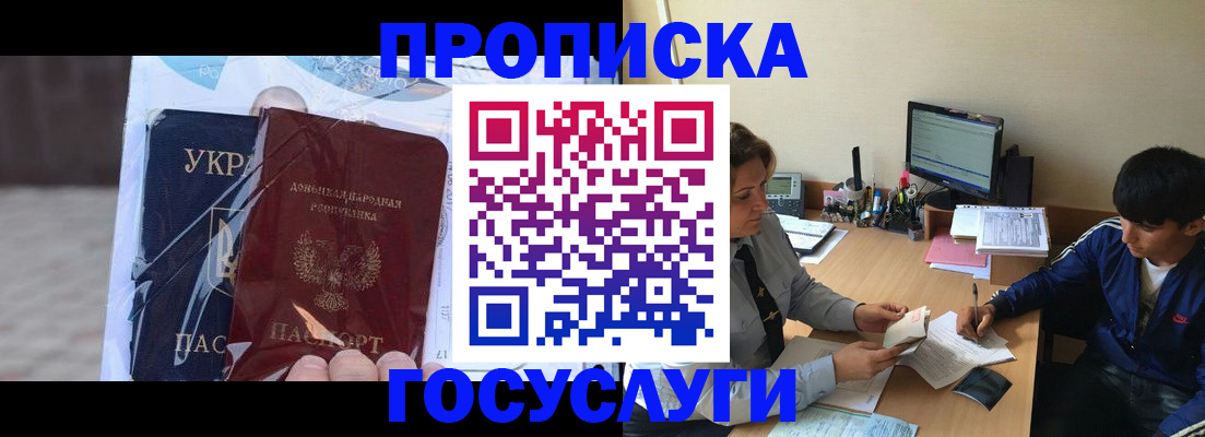 прописка в квартире в Каменке